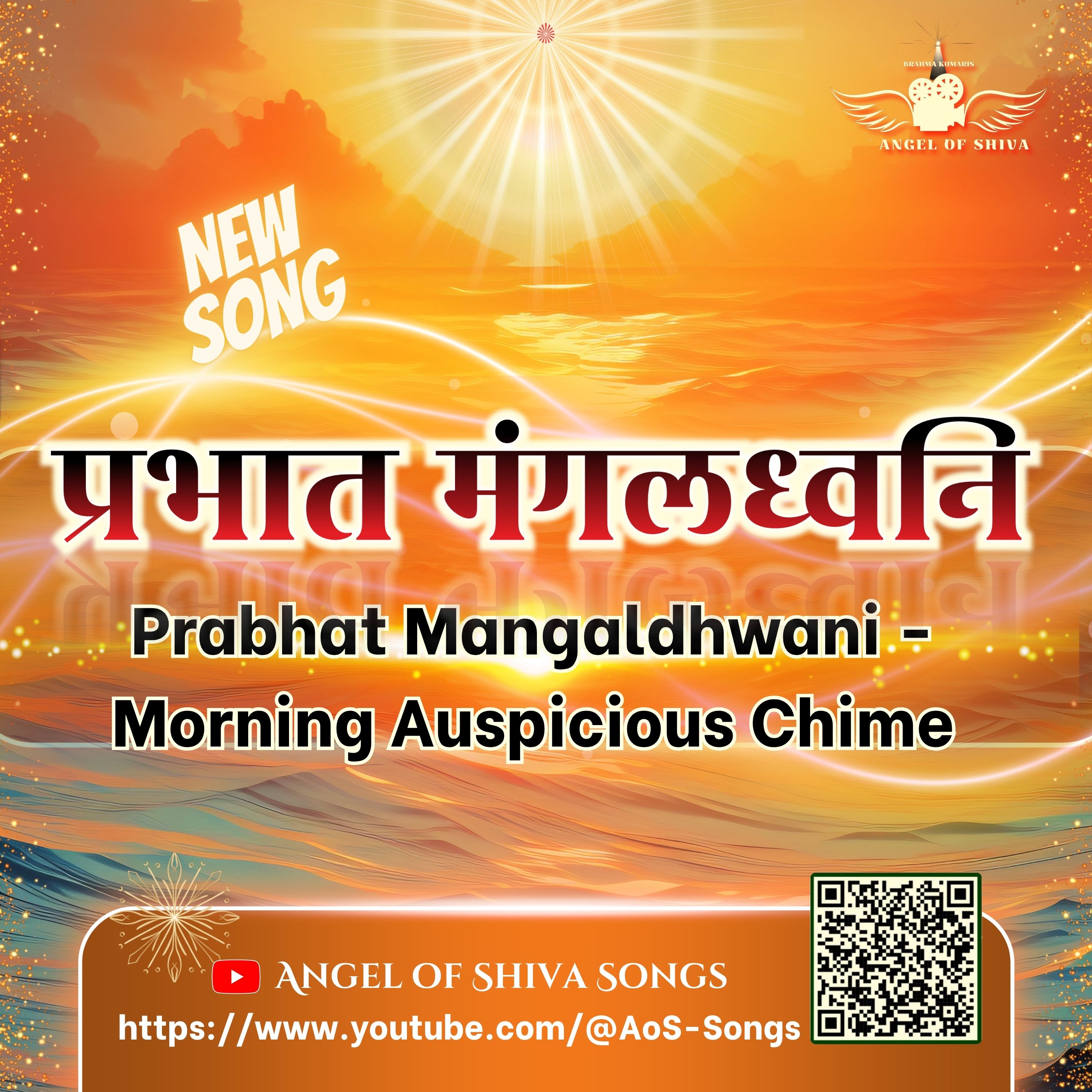 Prabhat Mangaldhwani - Jaag Jaa Re Yogi (Morning Auspicious Chime)